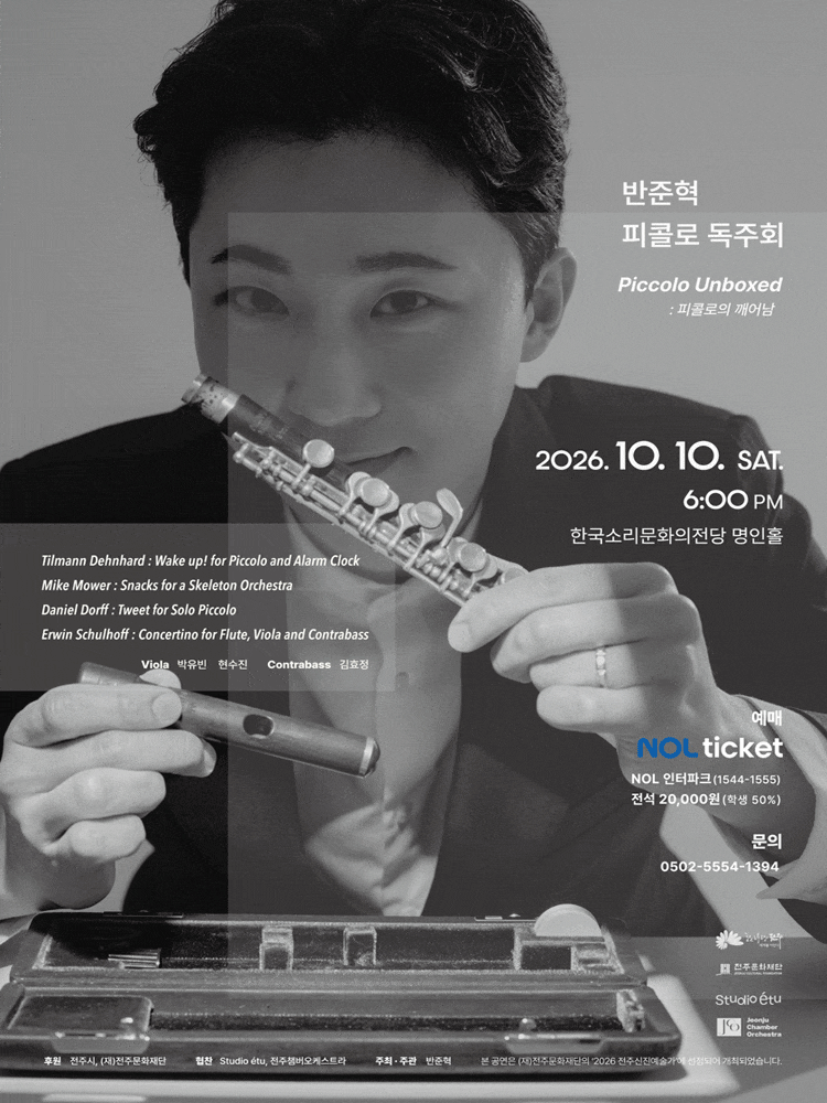 [전주] 반준혁 피콜로 독주회: Piccolo Unboxed: 피콜로의 깨어남