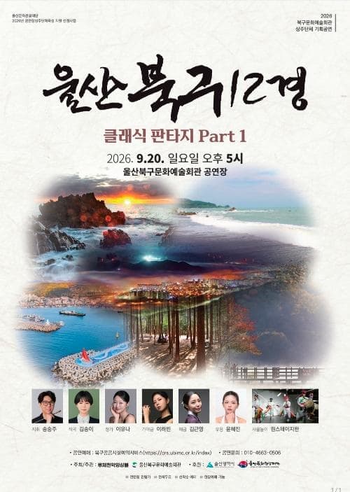 [울산] 울산 북구 12경: 클래식 판타지 Part1