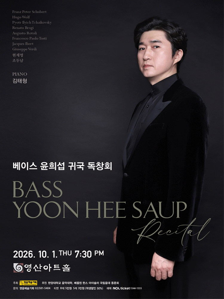 베이스 윤희섭 귀국 독창회