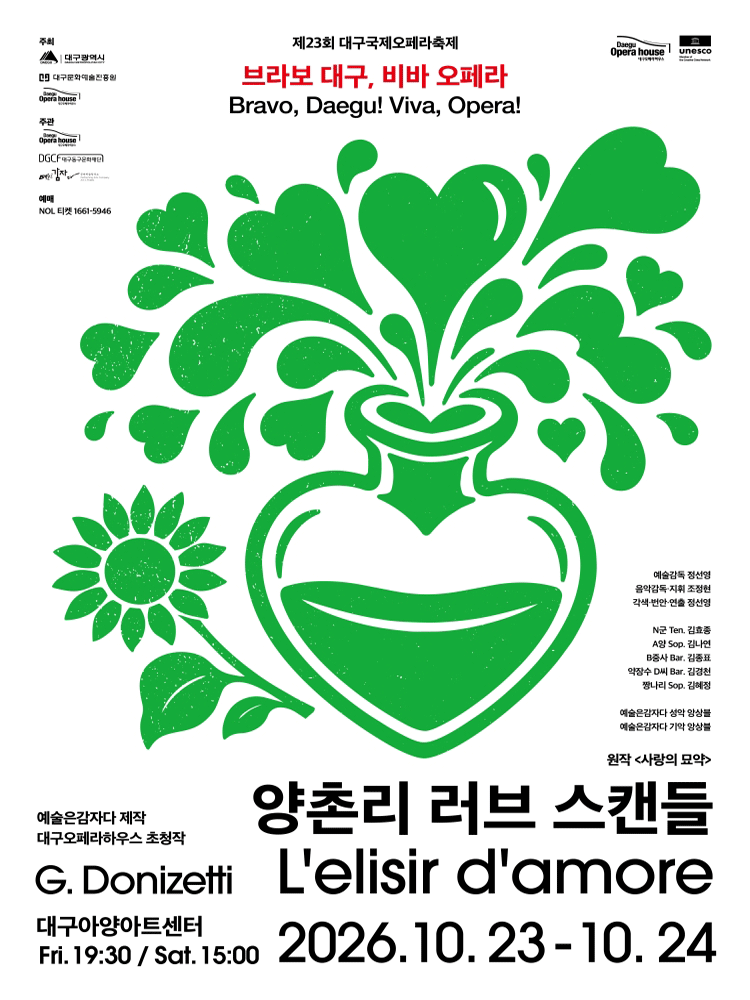 제23회 대구국제오페라축제, 양촌리 러브 스캔들