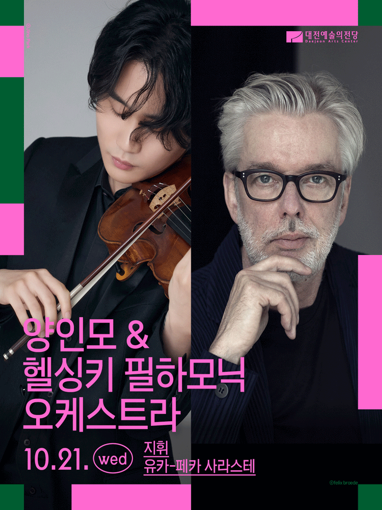 양인모 & 헬싱키 필하모닉 오케스트라 [대전]