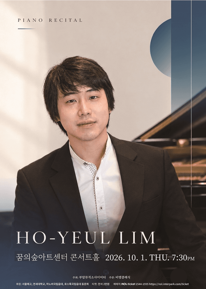 임호열 피아노 독주회