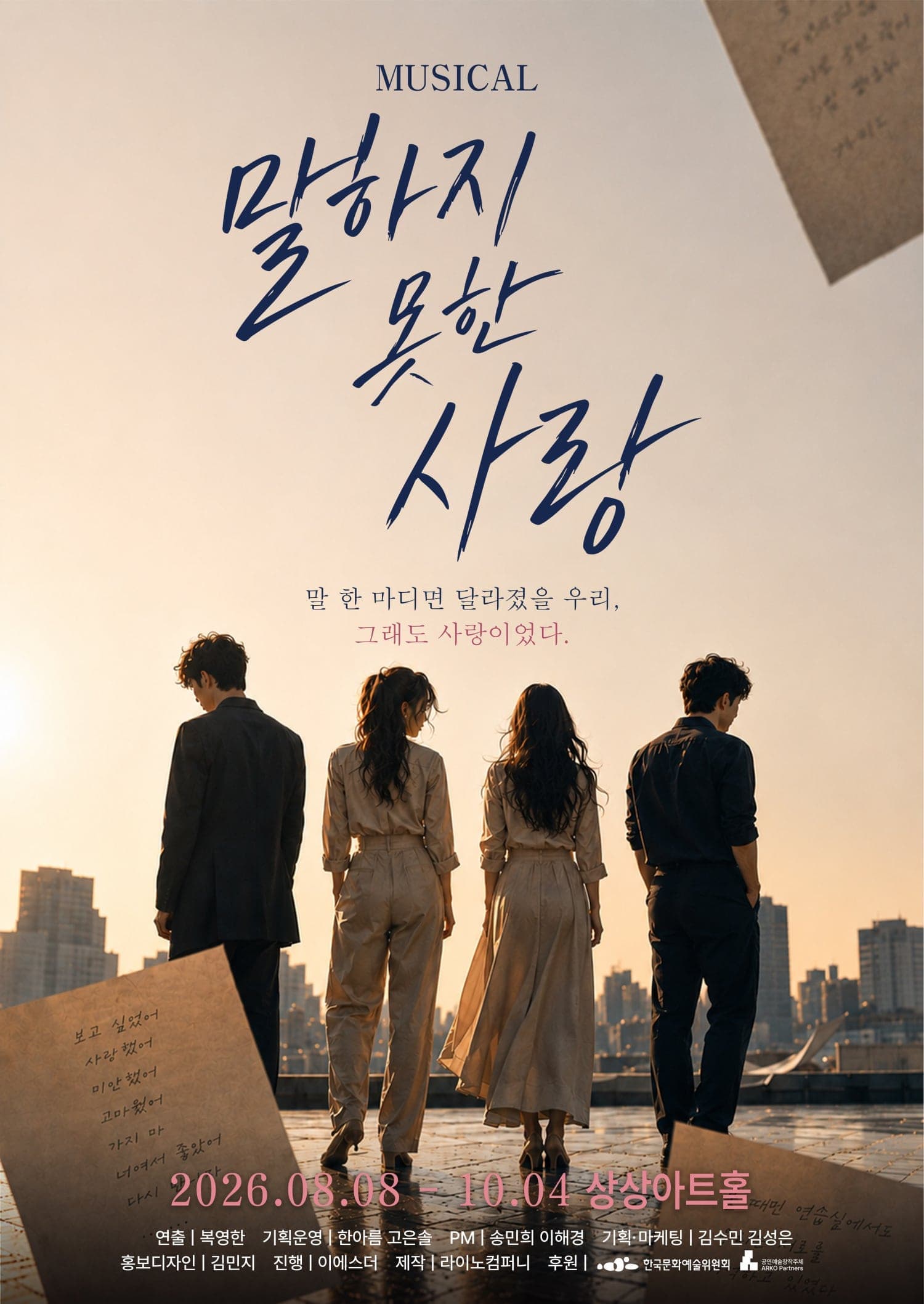 [대전] 말하지 못한 사랑 