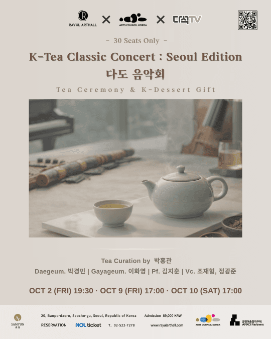 [한 잔의 여유] K-Tea Classic Concert: Seoul Edition 다도 음악회