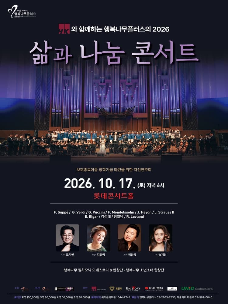 Humanity Concert Series, 삶과 나눔 콘서트
