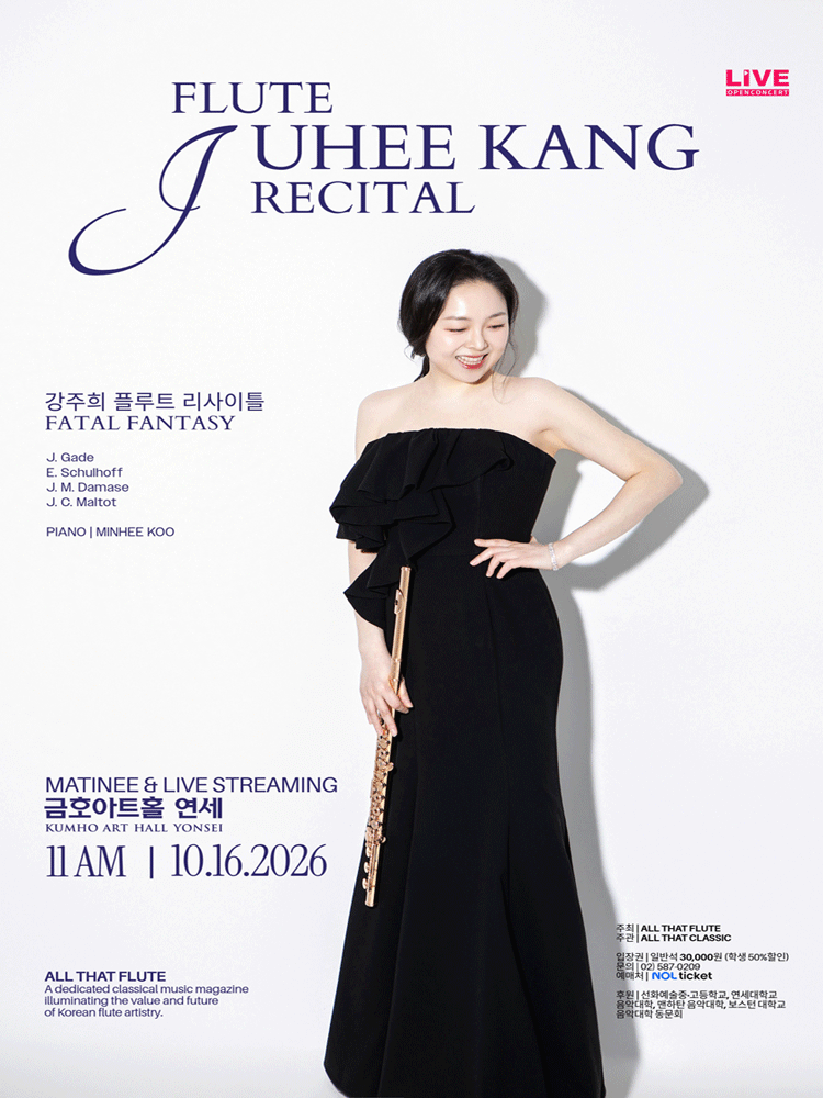 강주희 플루트 리사이틀 JUHEE KANG FLUTE RECITAL