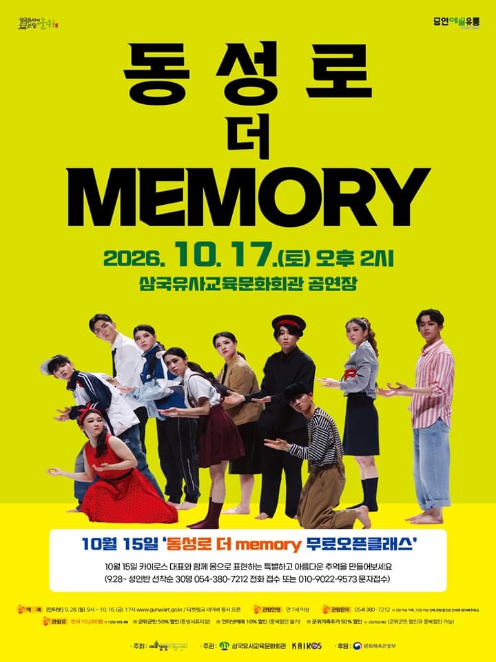 동성로 더 memory [군위]