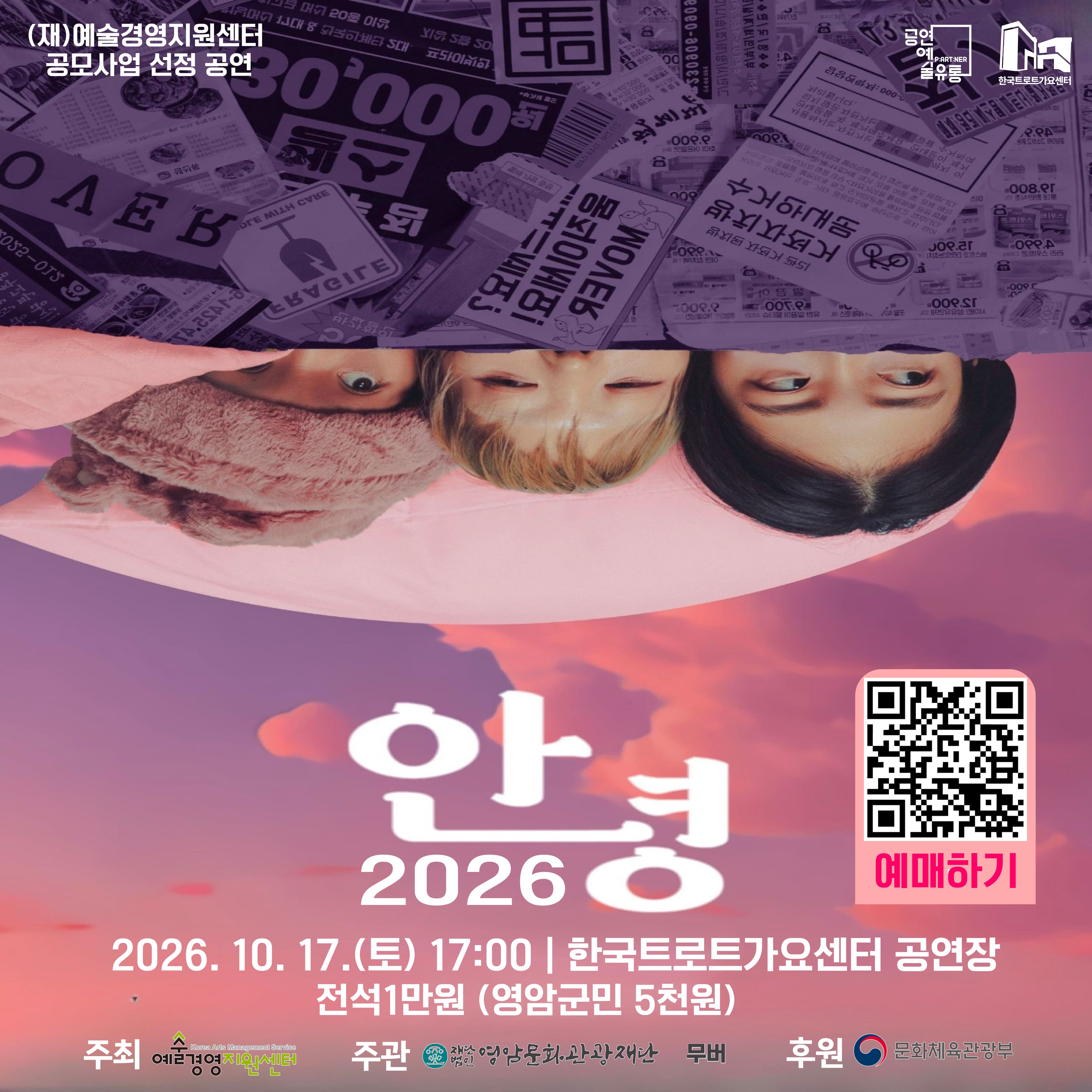 안녕 2026 [영암]