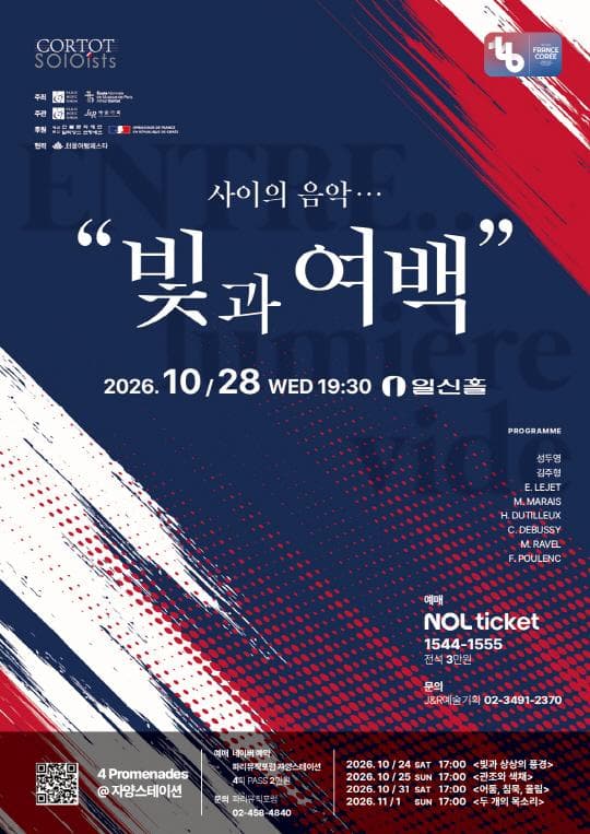 빛과 여백사이 ENTRE… lumiere & vide