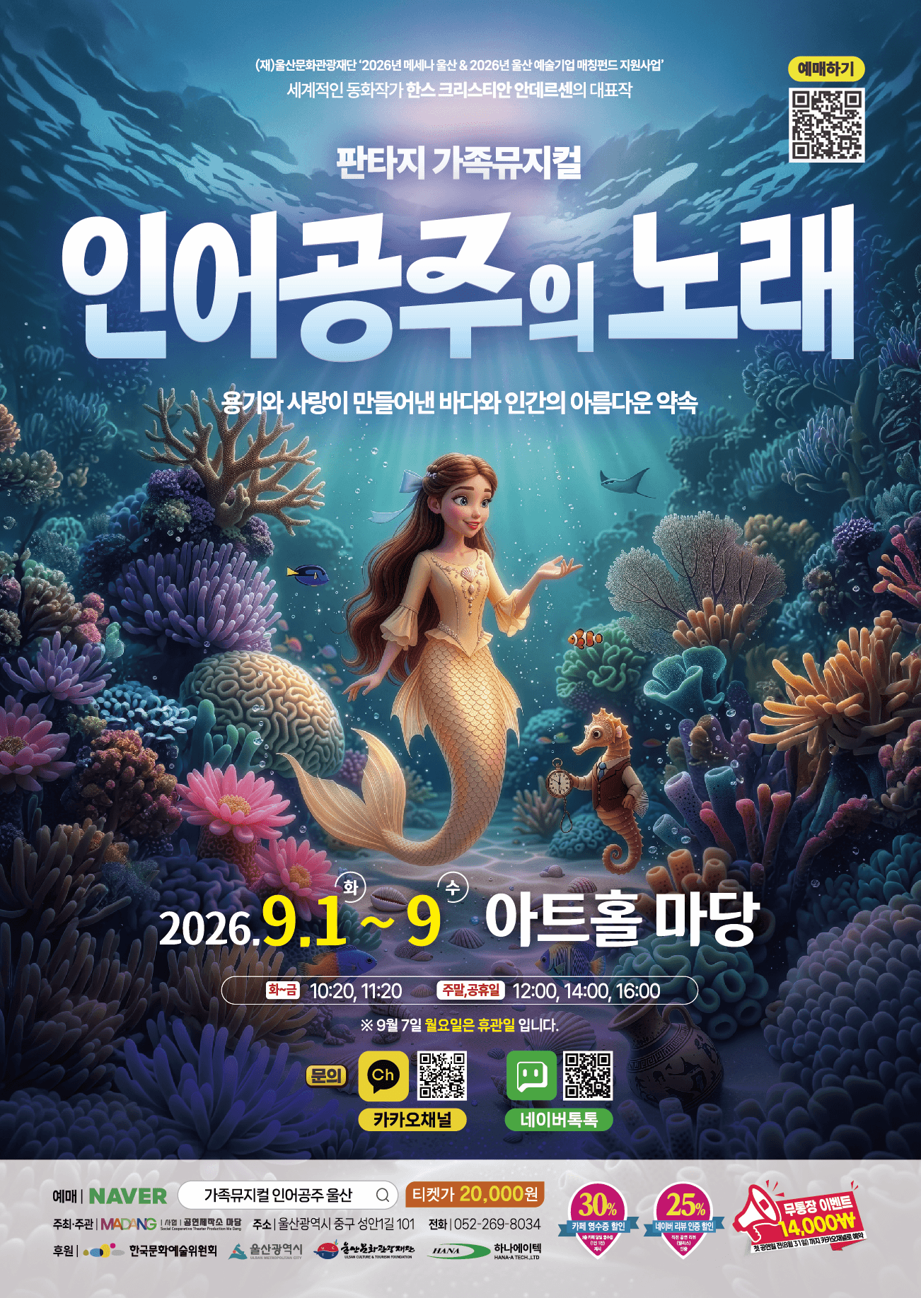 [울산] 인어공주의 노래 