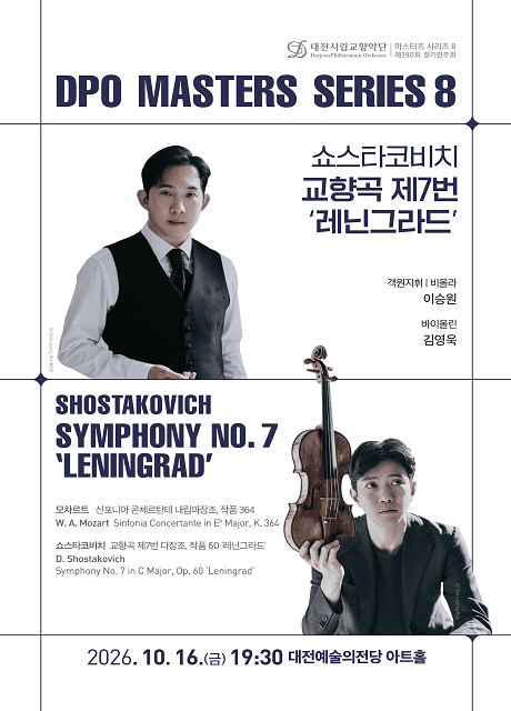 대전시립교향악단 마스터즈 시리즈 8, 쇼스타코비치 교향곡 제7번: 레닌그라드 [대전]