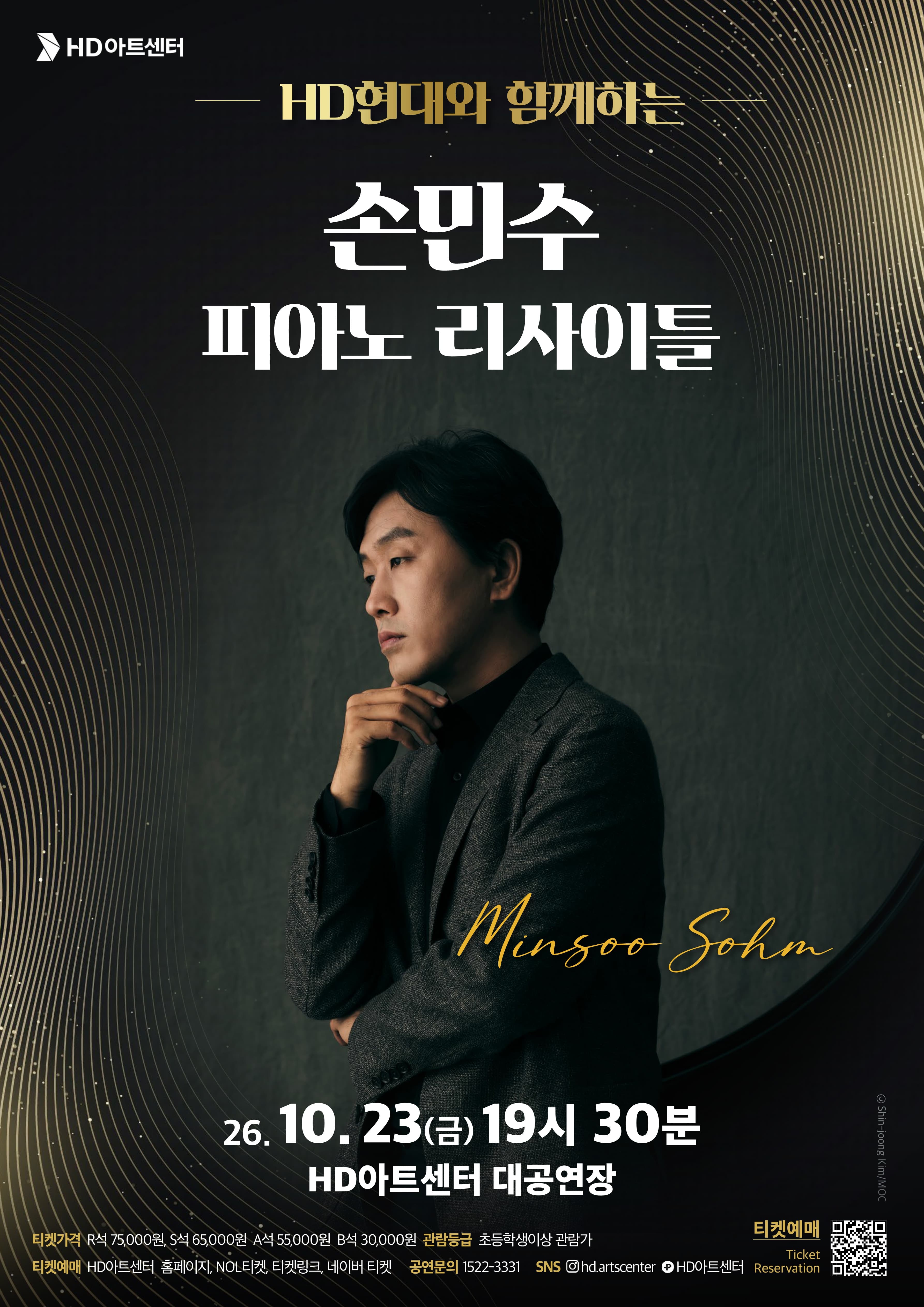 손민수 피아노 리사이틀 [울산]
