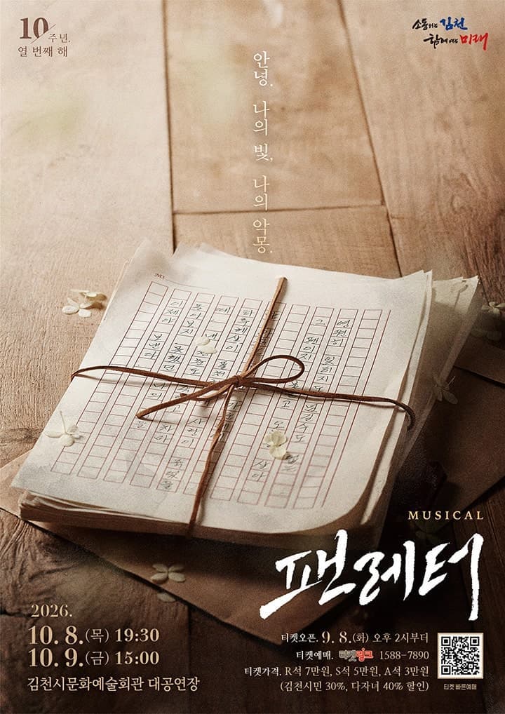 [김천] 팬레터 