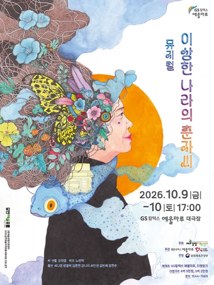 [여수] 이상한 나라의 춘자씨 