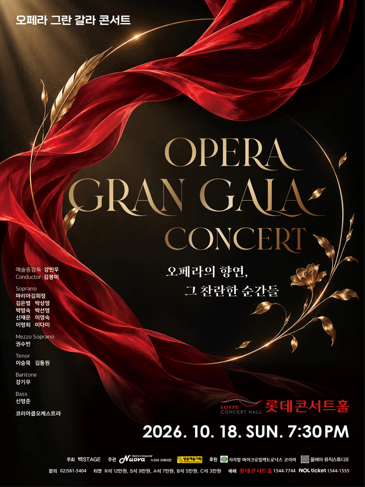 오페라 그란 갈라 콘서트: 오페라의 향연, 그 찬란한 순간들