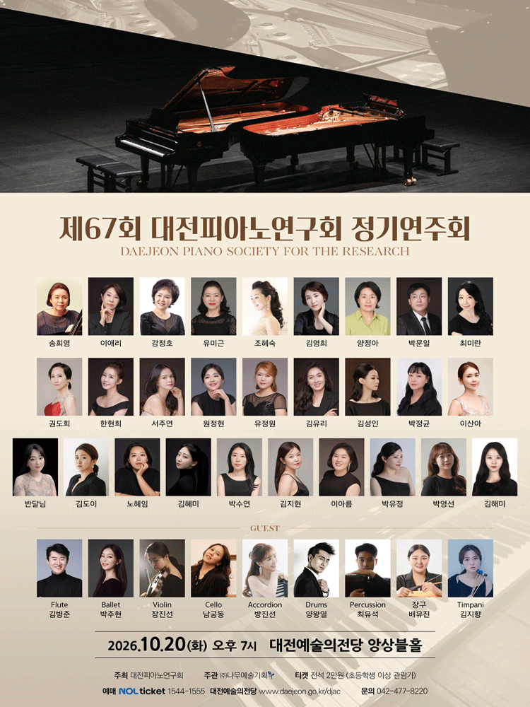 제67회 대전피아노연구회 정기연주회 [대전]