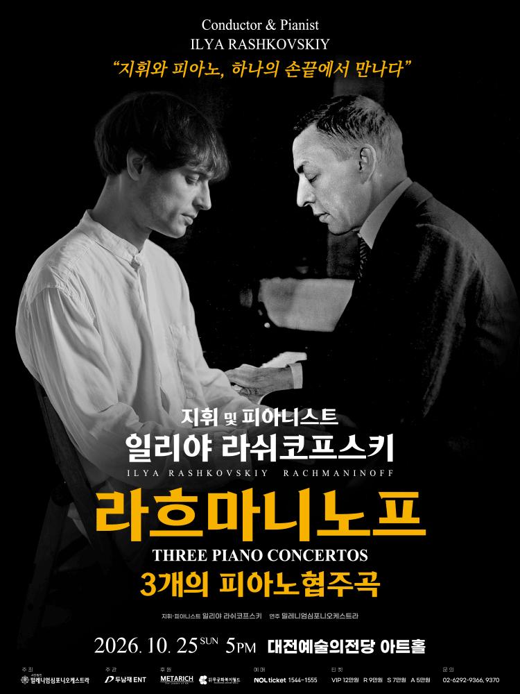 일리야 라쉬코프스키, 라흐마니노프 3개의 피아노 협주곡 [대전]