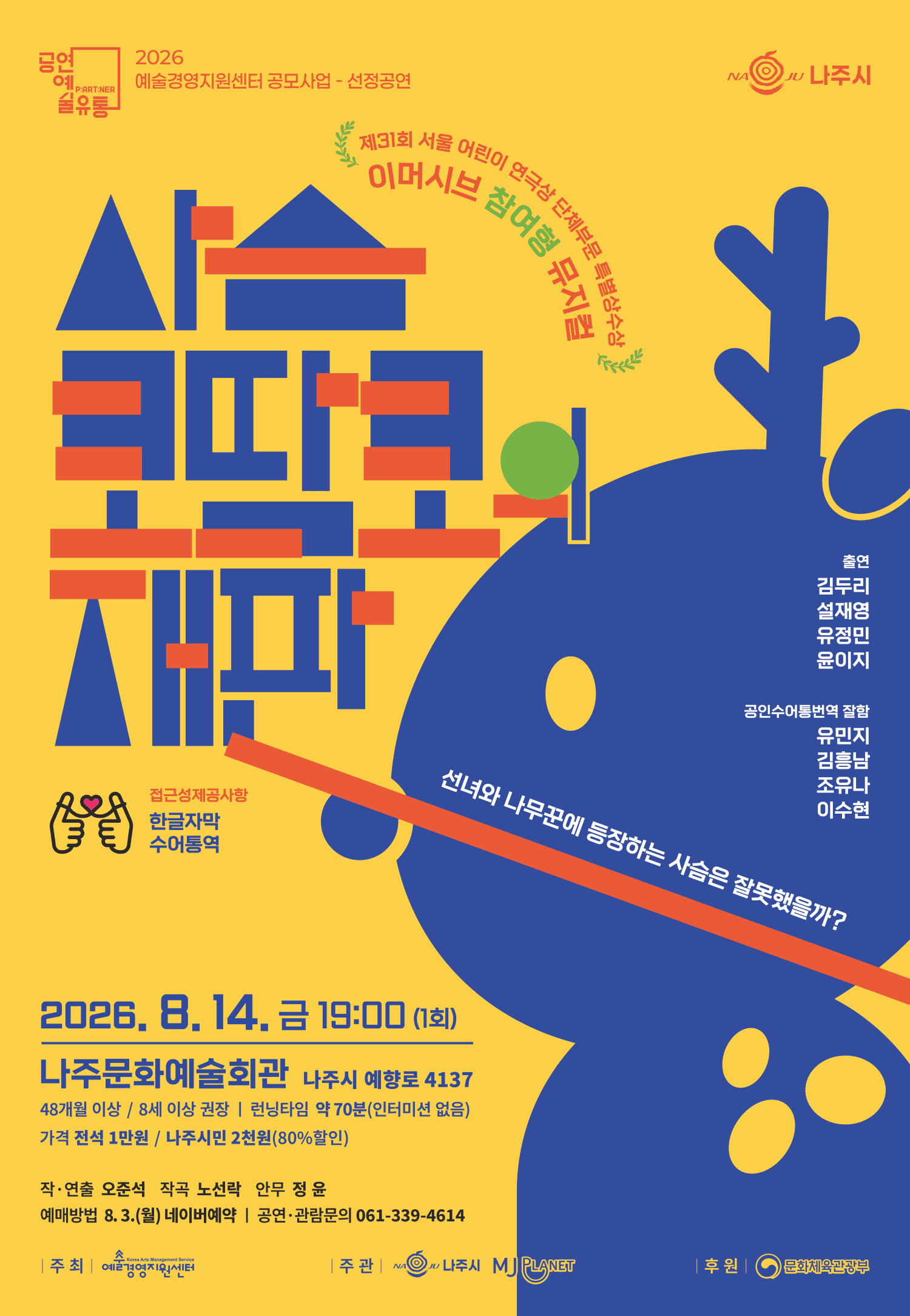 [나주] 사슴 코딱코의 재판 