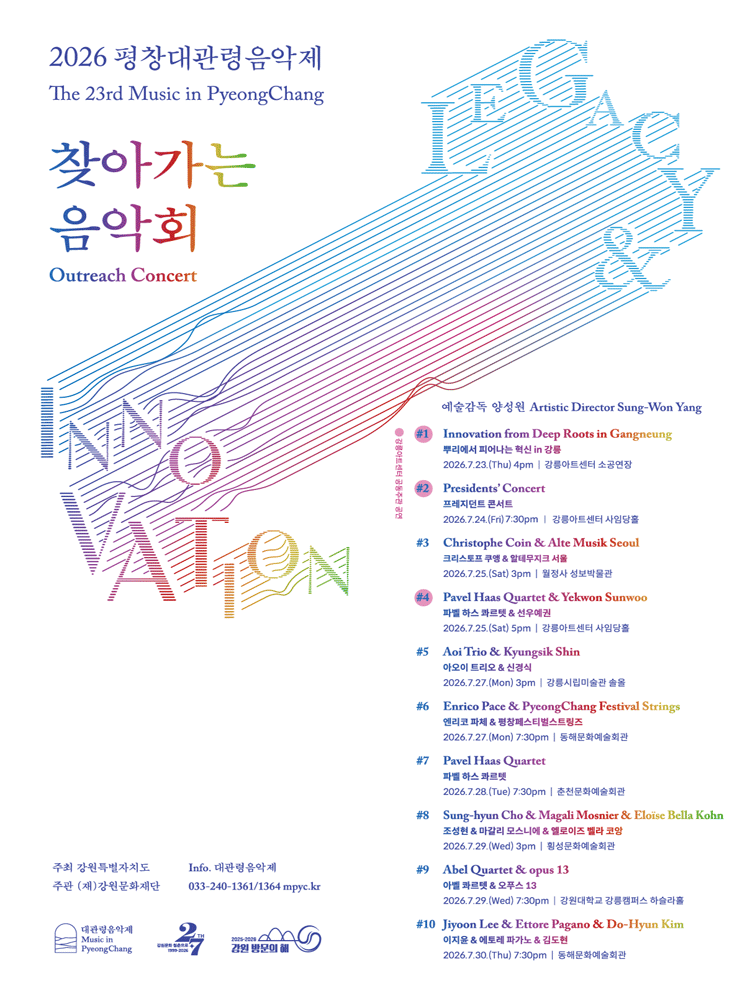 제23회 평창대관령음악제 찾아가는음악회 #6 엔리코 파체 & 평창페스티벌스트링즈