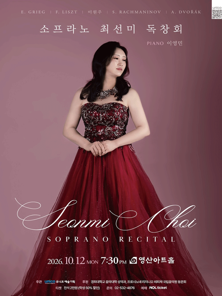 소프라노 최선미 독창회