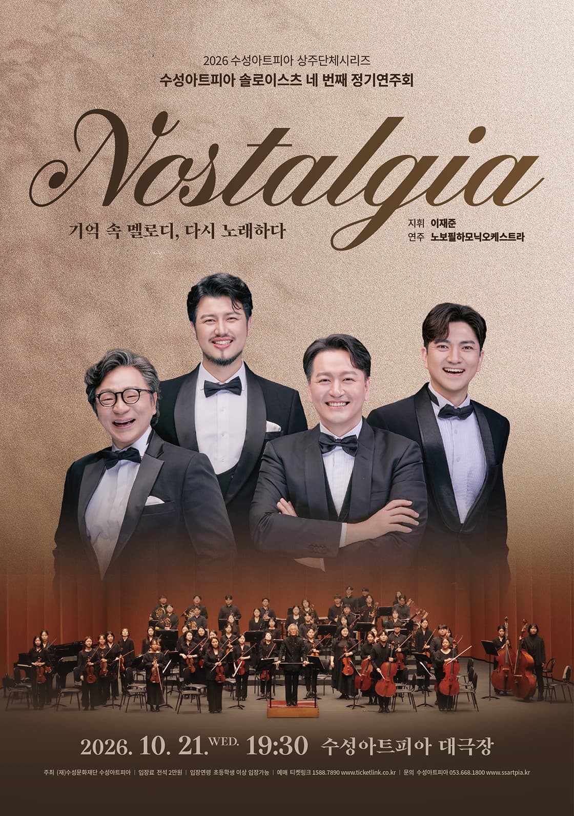제4회 수성아트피아 솔로이스츠 정기 연주회, Nostalgia: 그리움 [대구]