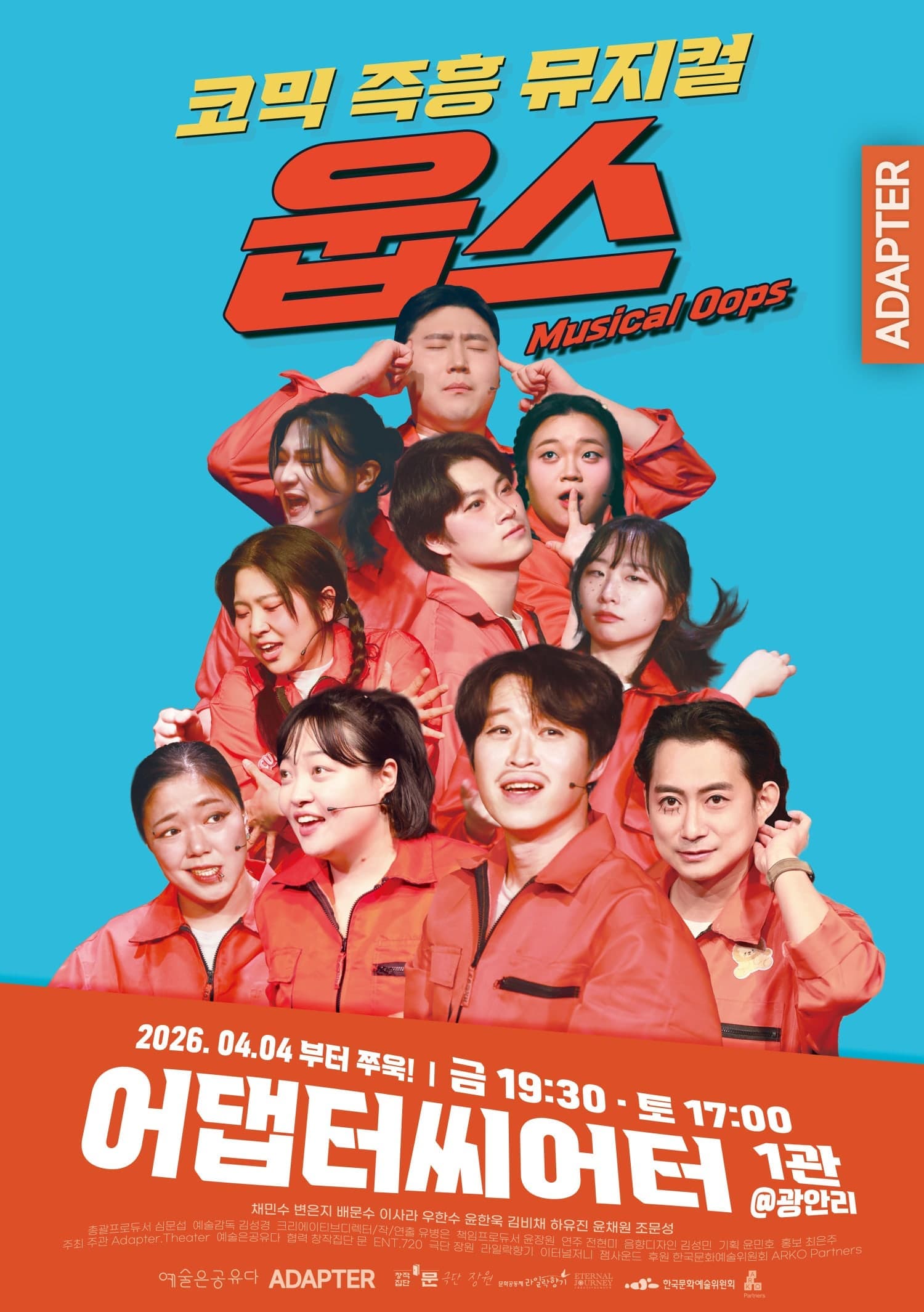 [부산] 웁스: Oops 