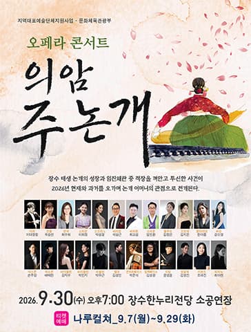 의암 주논개 [장수]