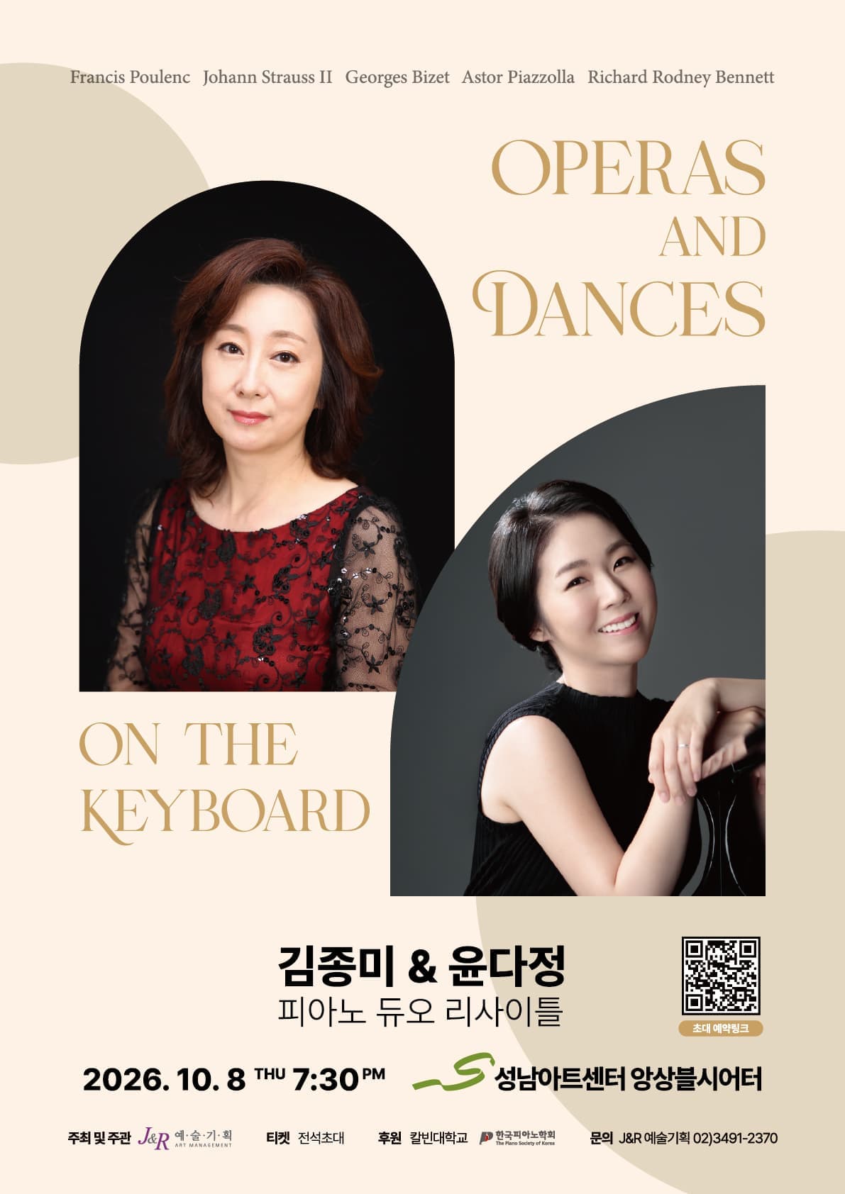 [10월 8일] 김종미 & 윤다정 피아노 듀오 리사이틀