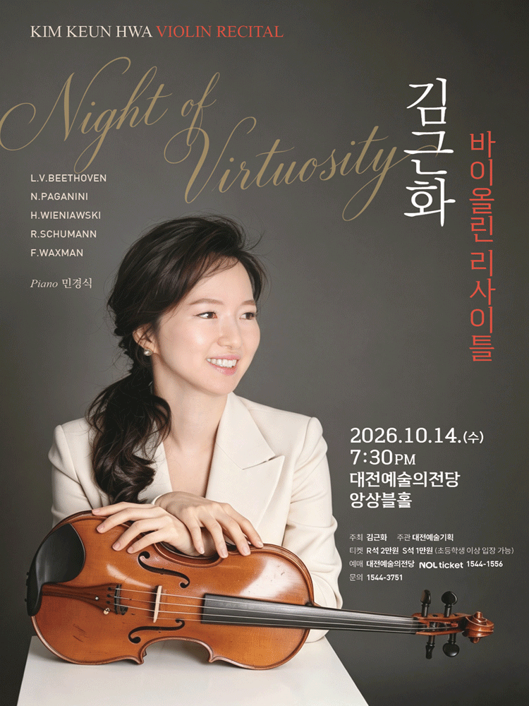 김근화 바이올린 리사이틀: Night of Virtuosity [대전]