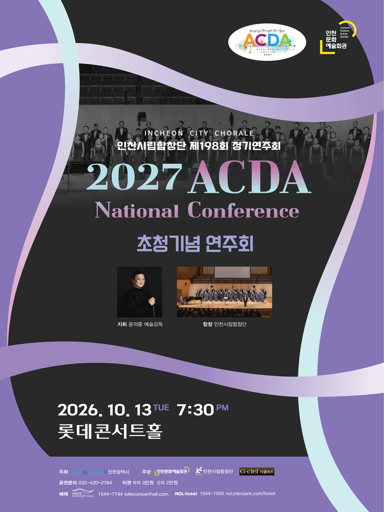 제198회 인천시립합창단 정기연주회