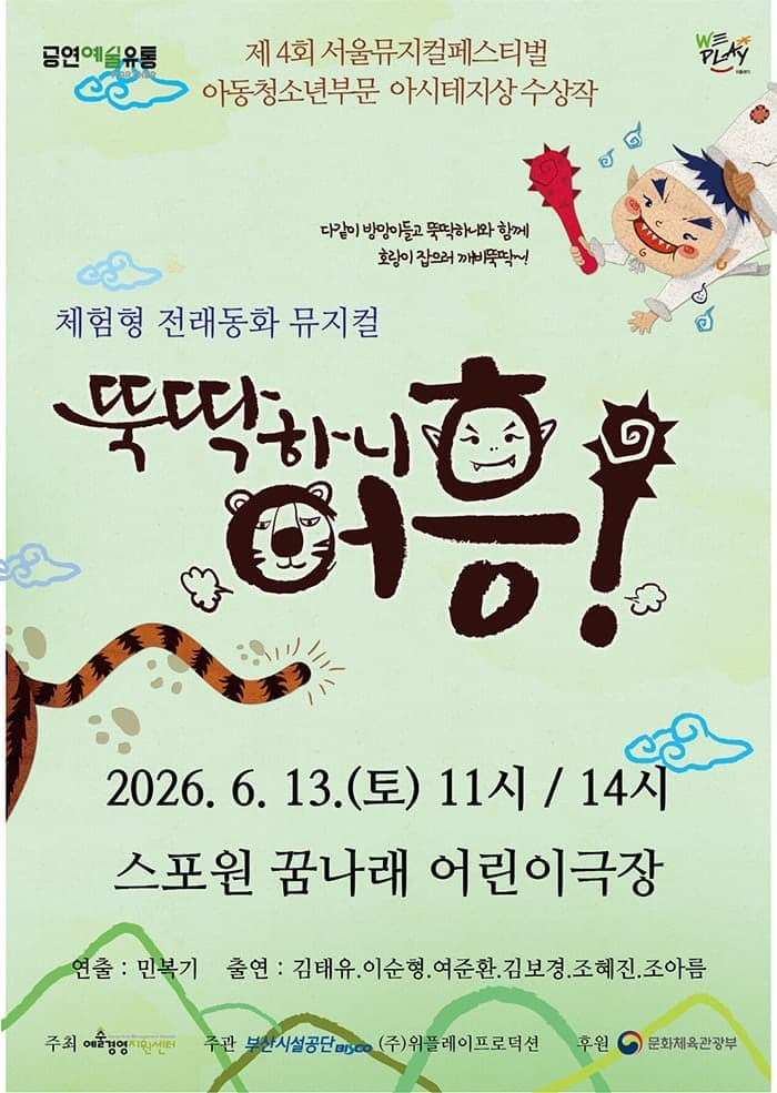 [부산] 뚝딱하니 어흥! 