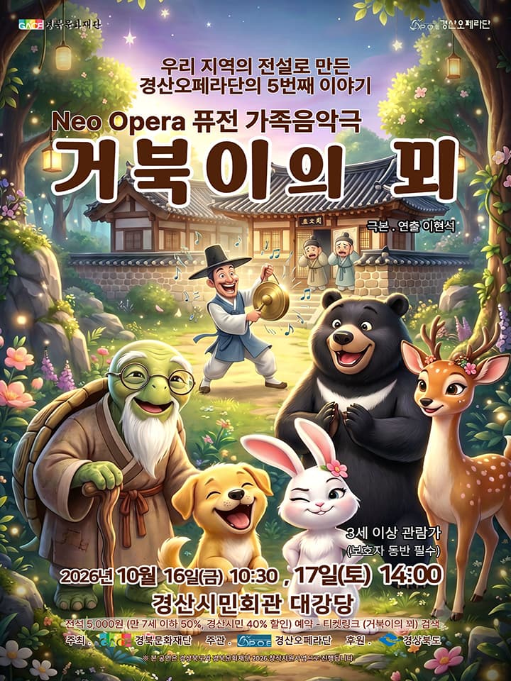 거북이의 꾀 [경산]