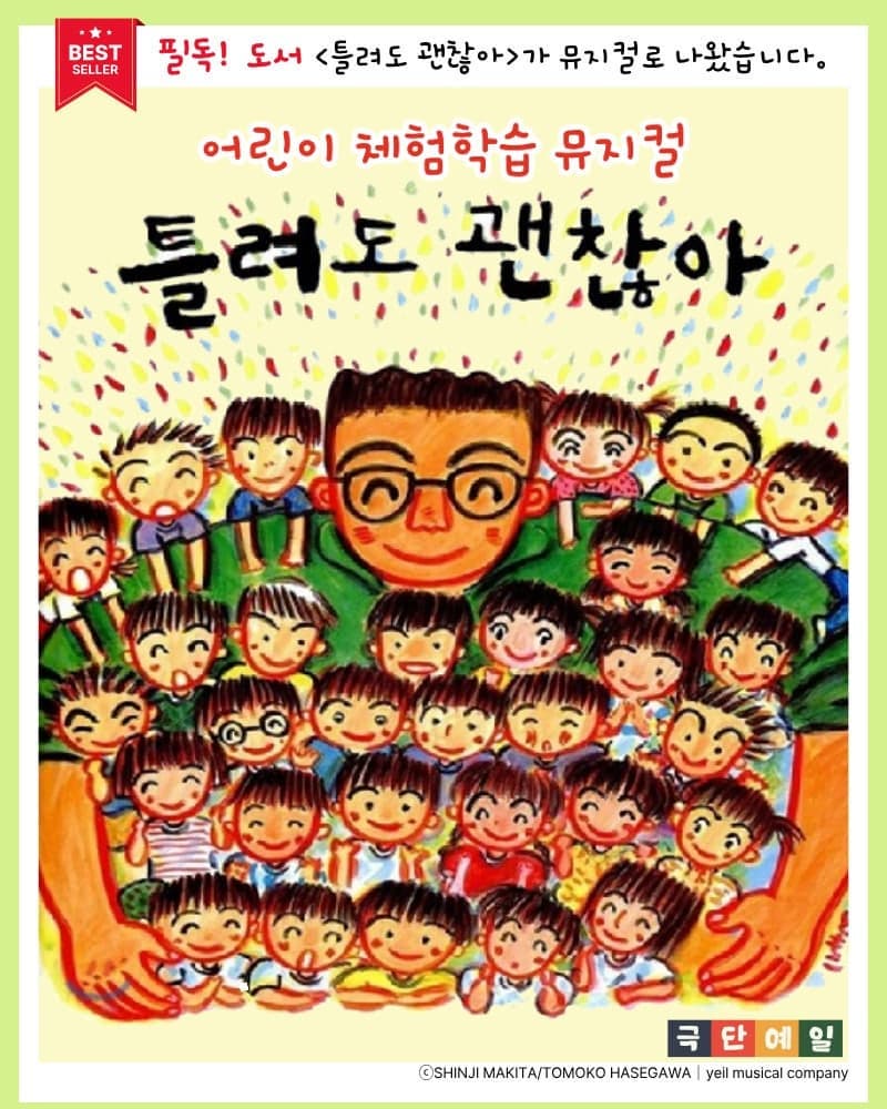 [창원] 틀려도 괜찮아 