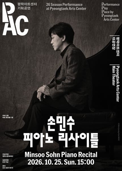손민수 피아노 리사이틀 [평택]